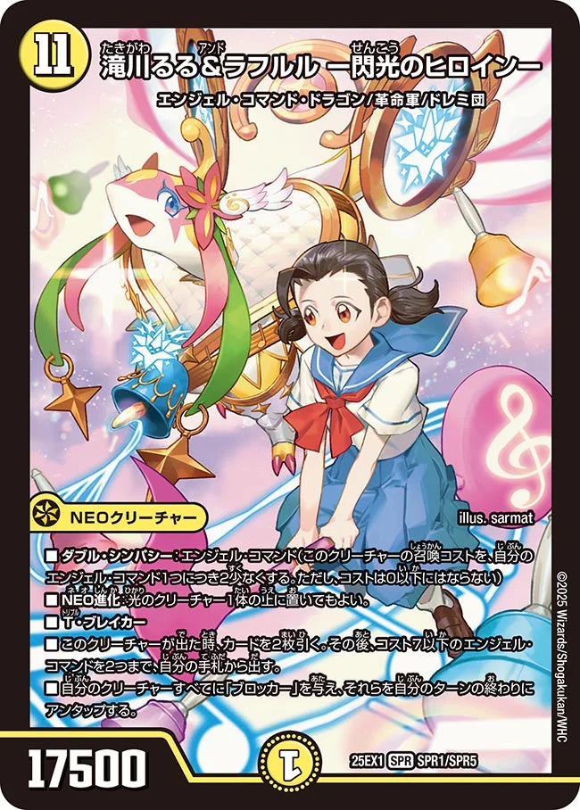 《滝川るる&ラフルル ー閃光のヒロインー》SPR【DM25-EX1】[SPR1/SPR5]