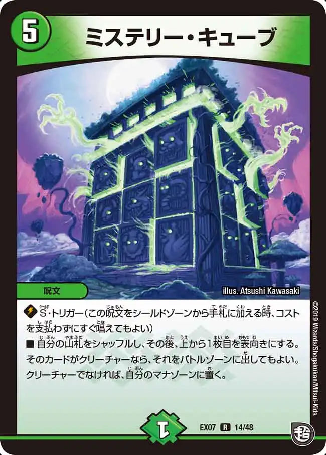 《ミステリー・キューブ》R【DMEX-07】[14/48]