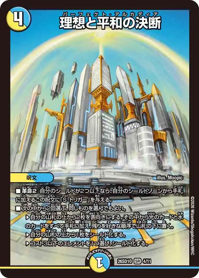 《理想と平和の決断》SR【DM26-SD1O】[4/11]