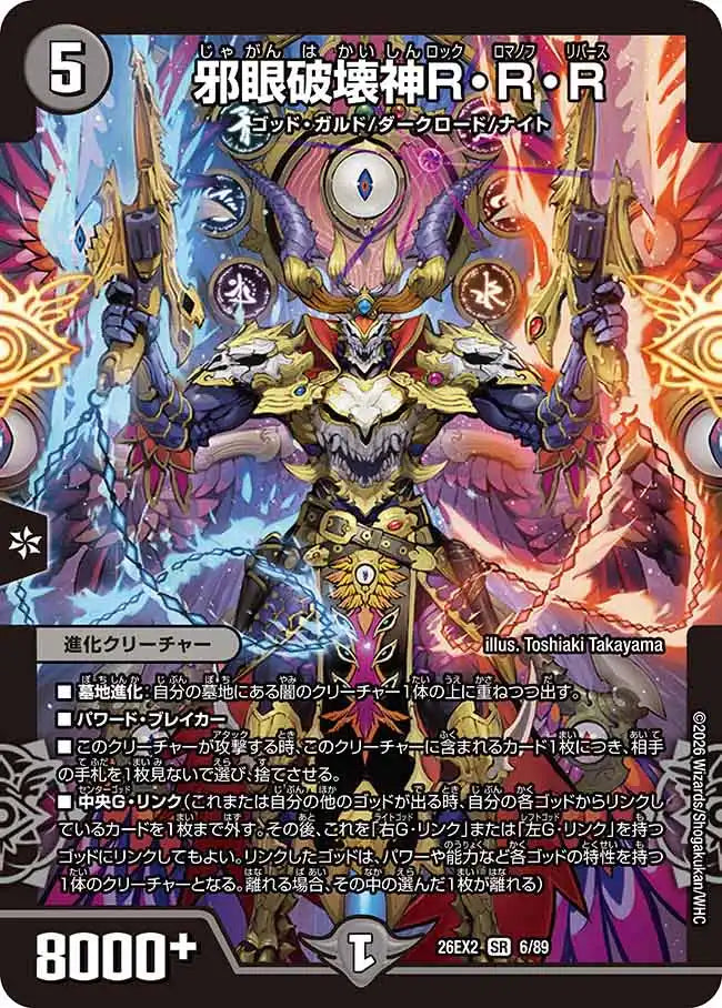 《邪眼破壊神R・R・R》SR【DM26-EX2】[6/89]