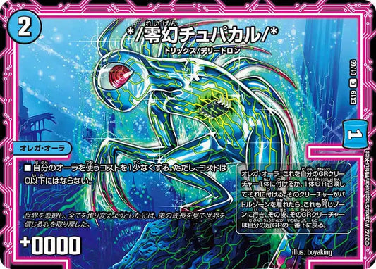 《*/零幻チュパカル/*》C【DMEX-19】[61/68]