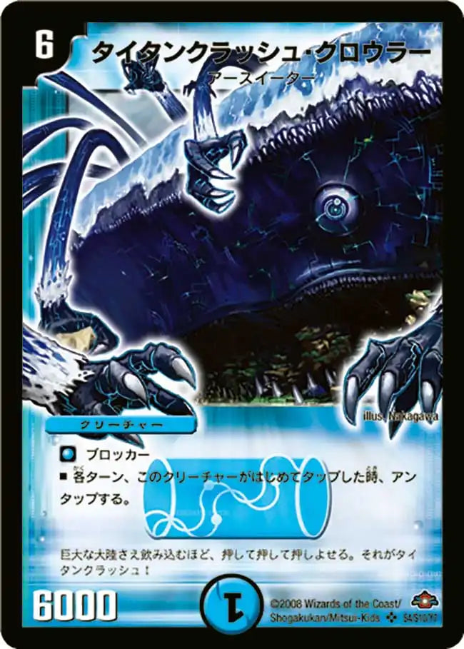 《タイタンクラッシュ・クロウラー》SR【DM-28】[s4/s10]