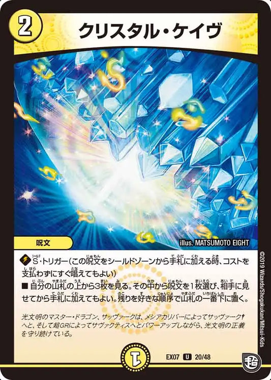 《クリスタル・ケイヴ》U【DMEX-07】[20/48]