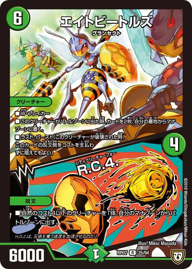 《エイトビートルズ / R.C.4.》R【DMRP-07】[25/94]