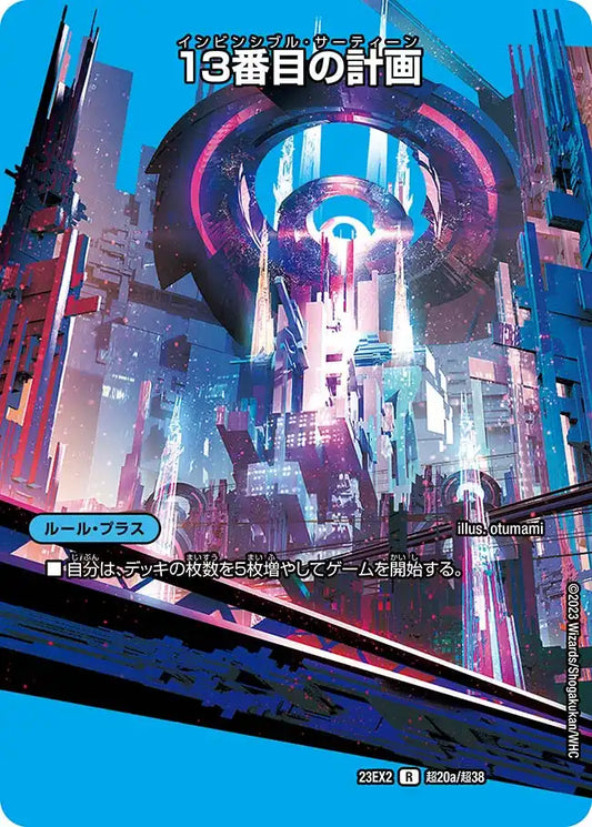 《13番目の計画 / サファイア・ミスティ》R【DM23-EX2】[超20/超38]