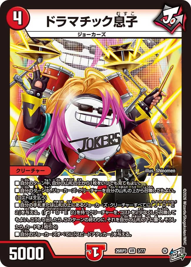 《ドラマチック息子》VR【DM26-RP3】[3/77]