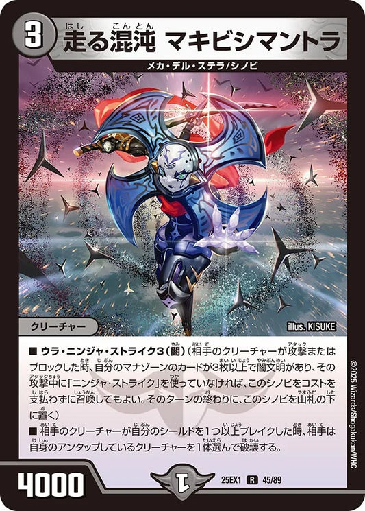 《走る混沌 マキビシマントラ》R【DM25-EX1】[45/89]