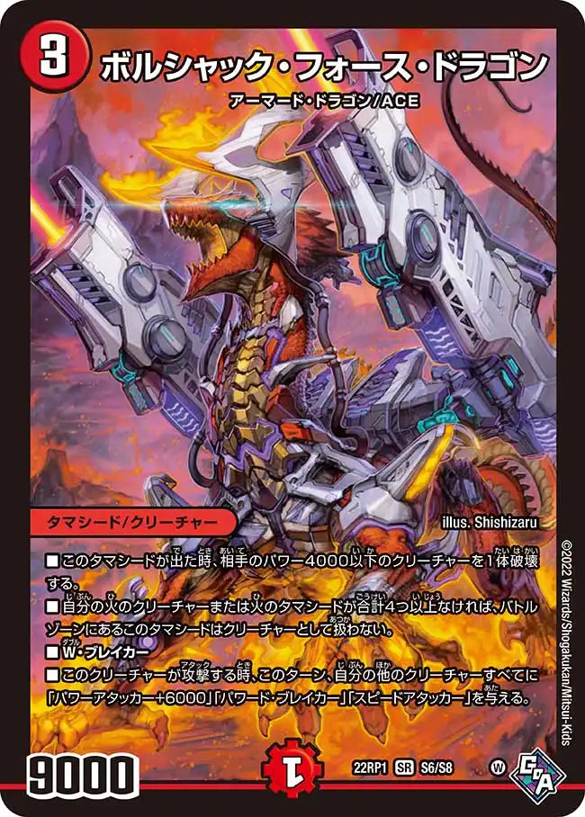 《ボルシャック・フォース・ドラゴン》SR【DM22-RP1】[S6/S8]