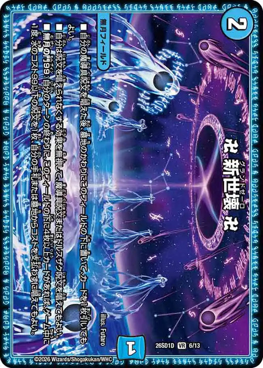 《卍 新世壊 卍》VR【DM26-SD1D】[6/13]