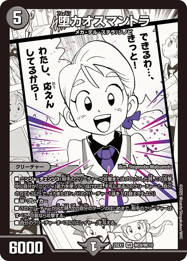 《堕カオスマントラ》VR【DM25-EX1】[MC9/MC10]