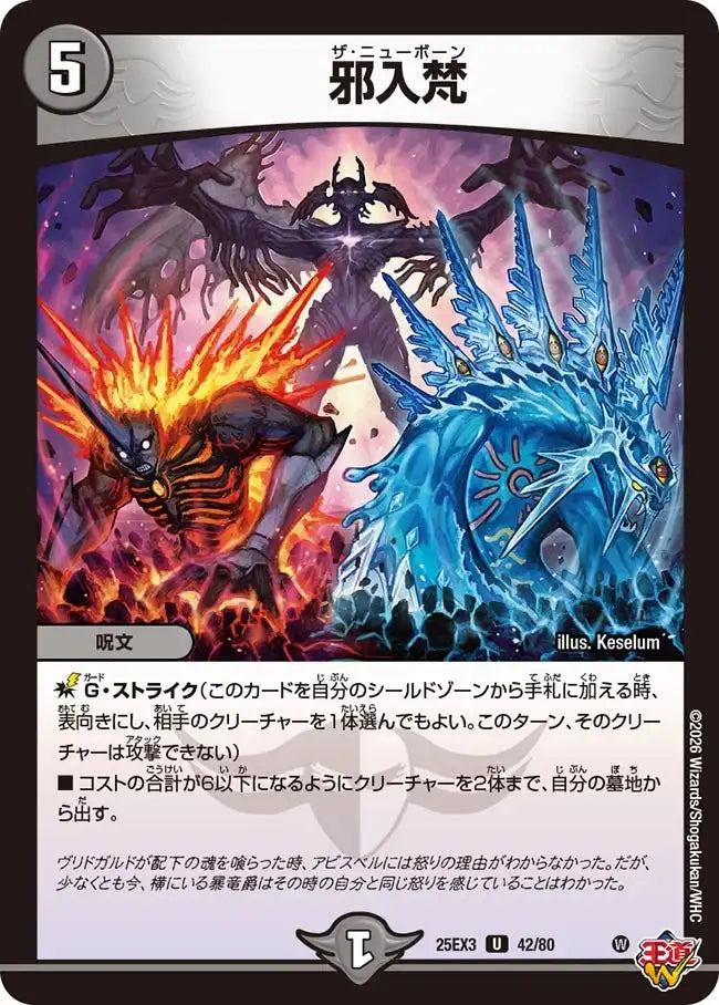 《邪入梵》U【DM25-EX3】[42/80]