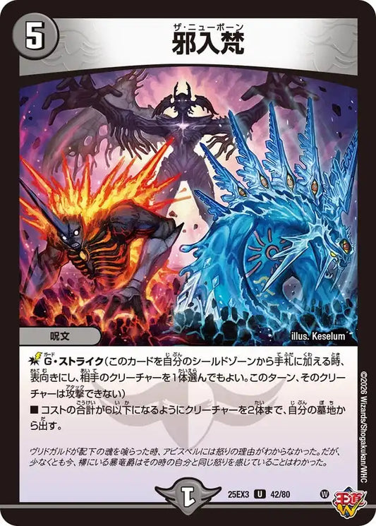 《邪入梵》U【DM25-EX3】[42/80]