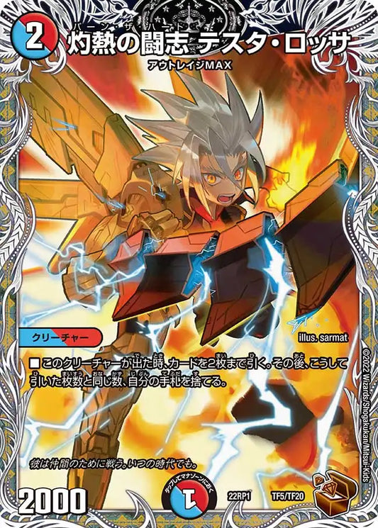 《灼熱の闘志 テスタ・ロッサ》-【DM22-RP1】[TF5/TF20]