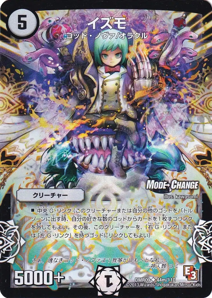 《イズモ(MODE CHANGE)》U【DMR-09】[44m/110]