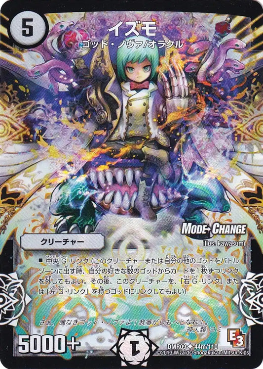 《イズモ(MODE CHANGE)》U【DMR-09】[44m/110]