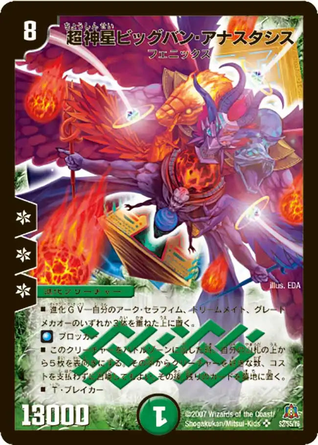 《超神星ビッグバン・アナスタシス》SR【DM-23】[S2/S5]