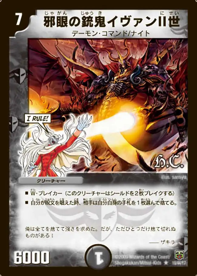 《邪眼の銃鬼イヴァンII世》R【DMC-48】[10/44]