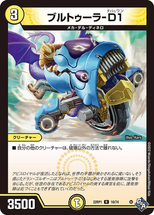 《ブルトゥーラ-D1》R【DM22-RP1】[10/74]