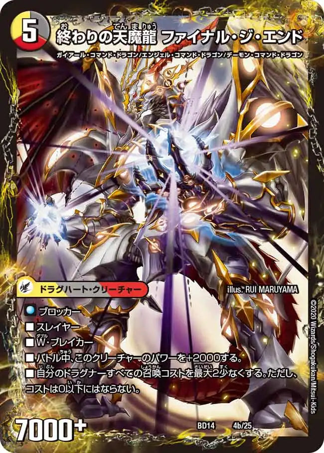 《始まりの龍装具 ビギニング・スタート / 終わりの天魔龍 ファイナル・ジ・エンド》-【DMBD-14】[4/25]