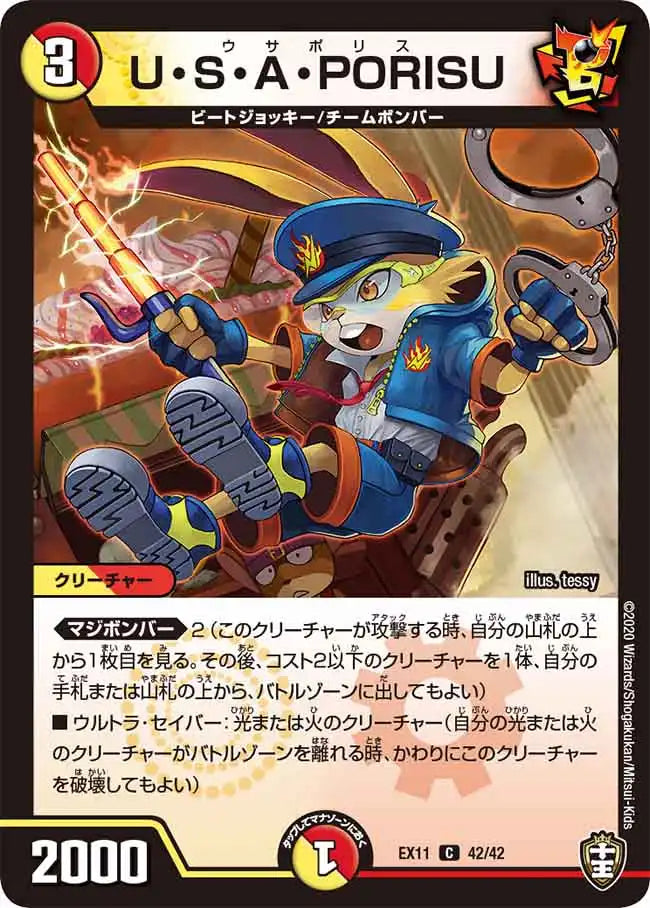 《U・S・A・PORISU》C【DMEX-11】[42/42]
