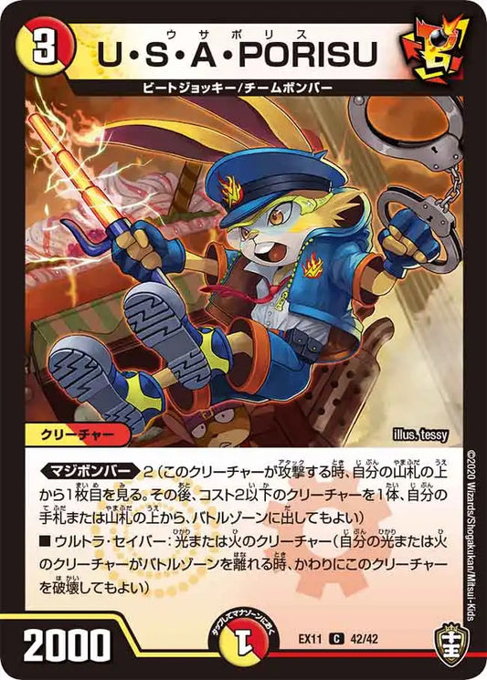 《U・S・A・PORISU》C【DMEX-11】[42/42]