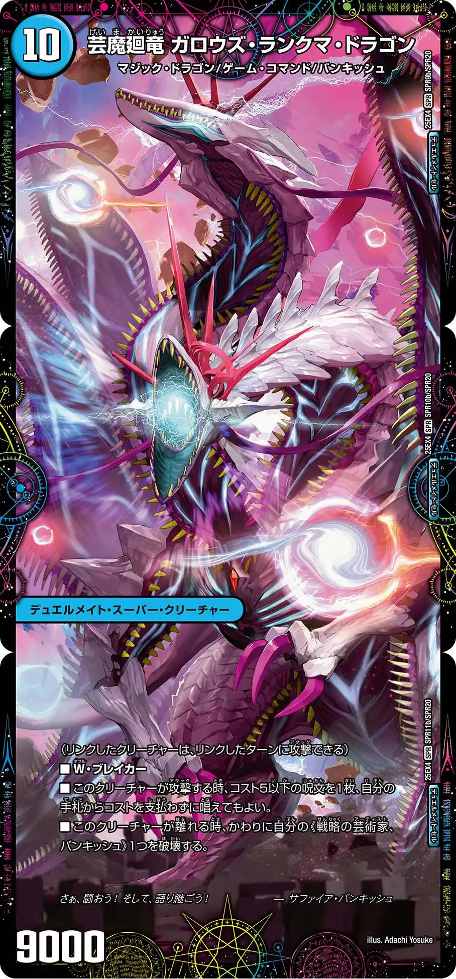 《芸魔歩兵 ラダートキン / 芸魔廻竜 ガロウズ・ランクマ・ドラゴン》SPR【DM25-EX4】[SPR9/SPR20]