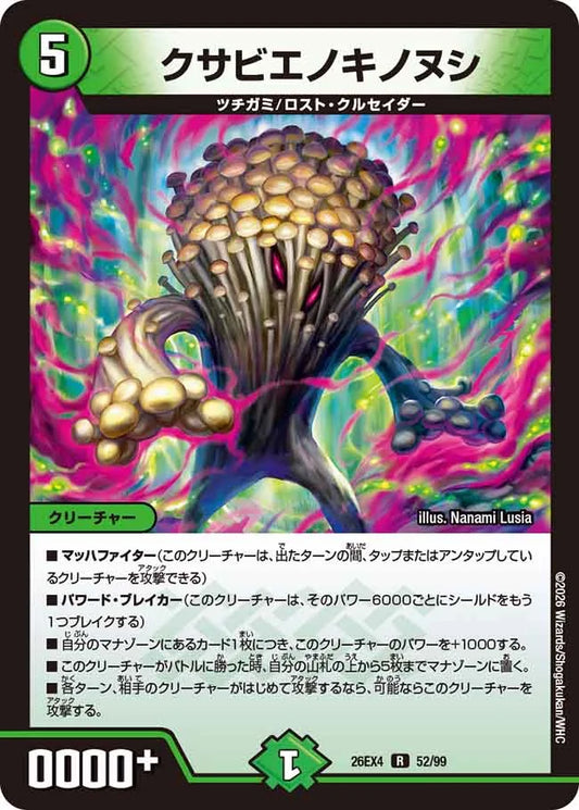 《クサビエノキノヌシ》R【DM26-EX4】[52/99]