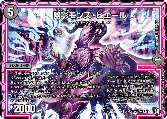 《幽影モンス・ピエール》U【DMBD-12】[L5/L8]