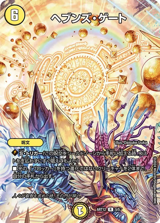 神アート Angelic Wisdom by Daisuke Izuka 神アート「Angelic Wisdom by Daisuke Izuka」 – 晴れる屋3 秋葉原店