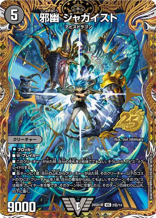 《邪幽 ジャガイスト》VIC【DM26-SD1M】[2㊙/14]