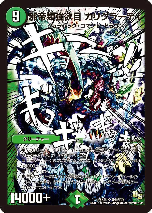 《邪帝類強欲目 カリグラーティ》SR【DMX-19】[S45/？？？]