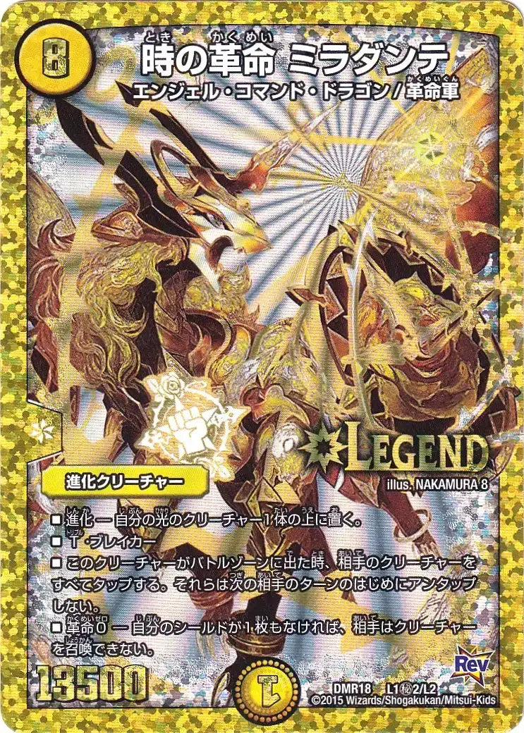 《時の革命 ミラダンテ》LEG【DMR-18】[L1㊙2/L2]