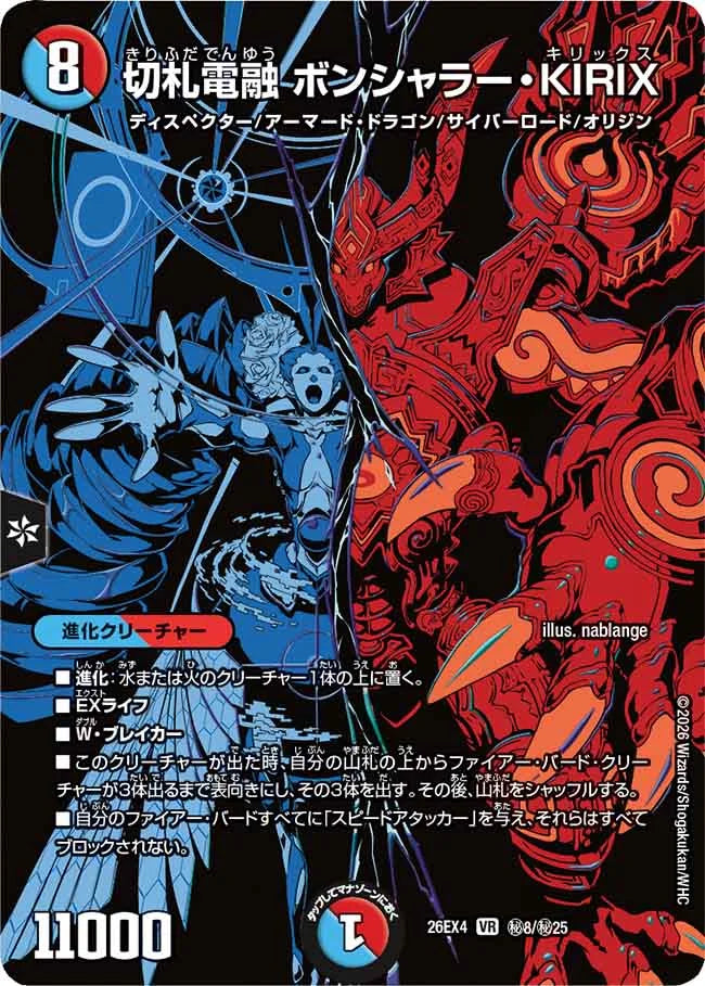 《切札電融 ボンシャラー・KIRIX》VR【DM26-EX4】[㊙8/㊙25]