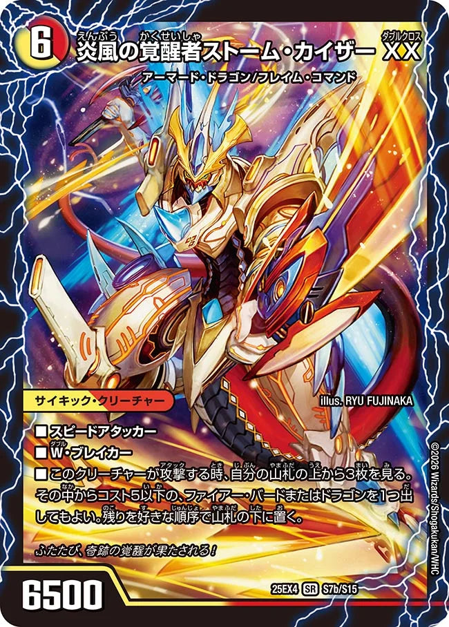 《時空の絆マスター・ルピア / 炎風の覚醒者ストーム・カイザー XX》SR【DM25-EX4】[S7/S15]