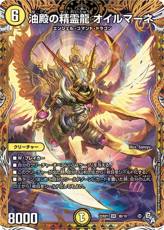 《油殿の精霊龍 オイルマーネ》SR【DM22-RP1】[3B/10]