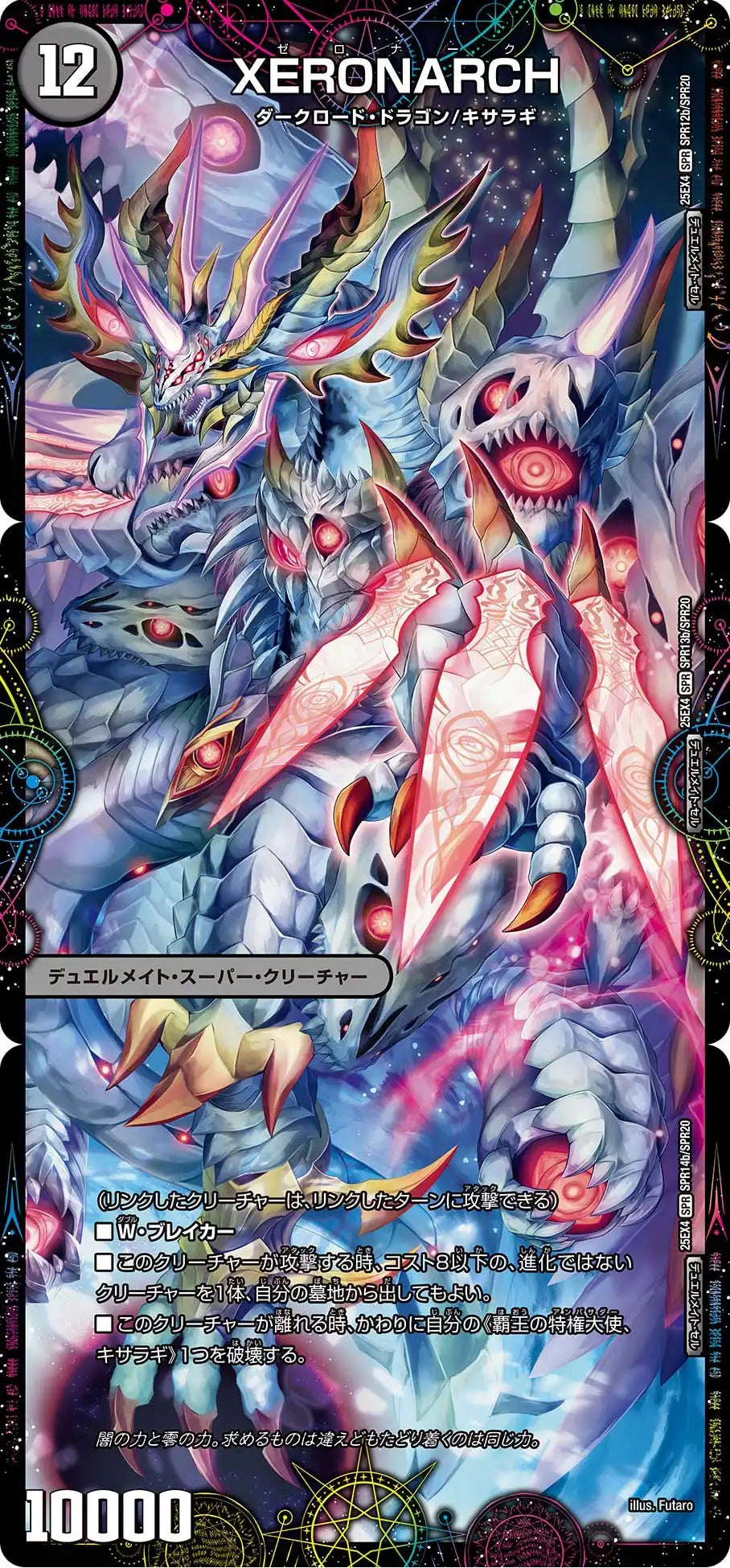 《「ウチの左眼は困惑の左眼なのゼナ(＞▽Φ)」 / XERONARCH》SPR【DM25-EX4】[SPR14/SPR20]