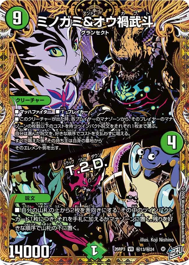 《ミノガミ＆オウ禍武斗 / T.2.D.》VR【DM26-RP3】[㊙13/㊙24]