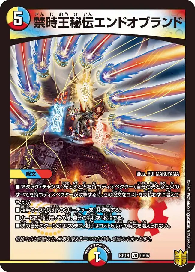 《禁時王秘伝エンドオブランド》VR【DMRP-18】[9/95]