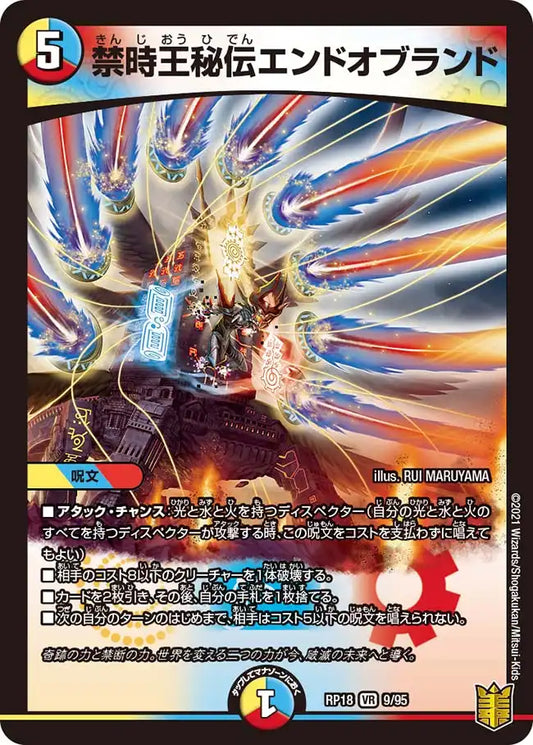《禁時王秘伝エンドオブランド》VR【DMRP-18】[9/95]