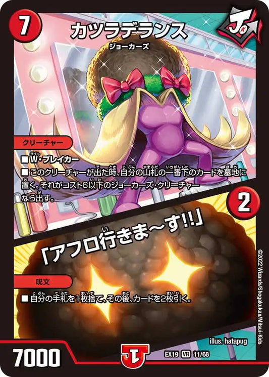 《カツラデランス / 「アフロ行きま～す!!」》VR【DMEX-19】[11/68]