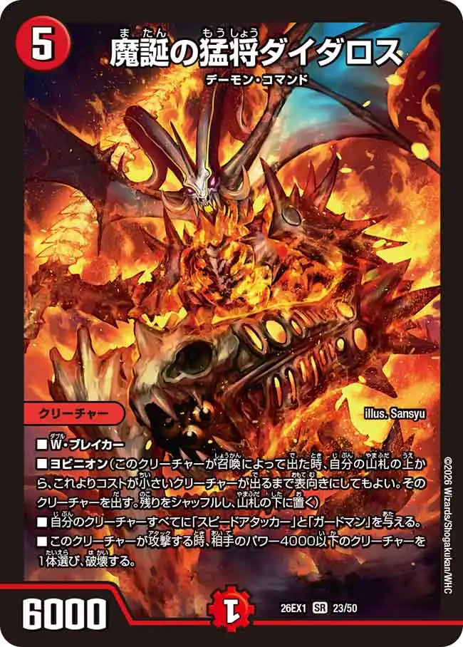 《魔誕の猛将ダイダロス》SR【DM26-EX1】[23/50]