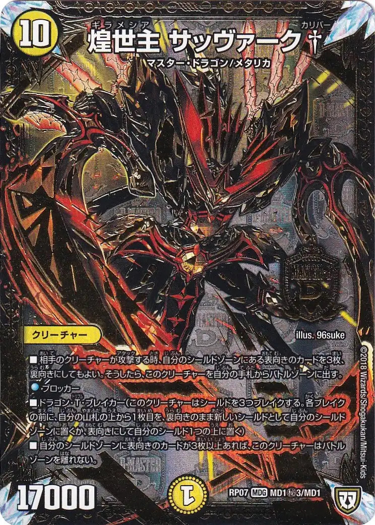 《煌世主 サッヴァーク†》MDG【DMRP-07】[MD1㊙3/MD1]