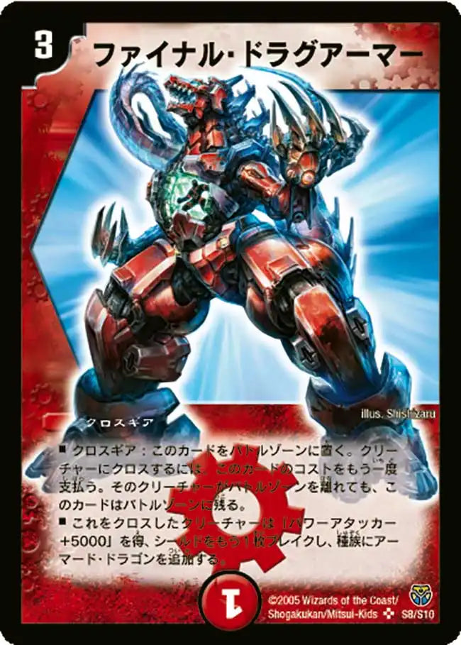 《ファイナル・ドラグアーマー》SR【DM-14】[S8/S10]
