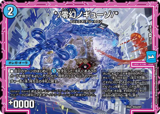 《*/零幻ノギューゾ/*》U【DMEX-19】[44/68]