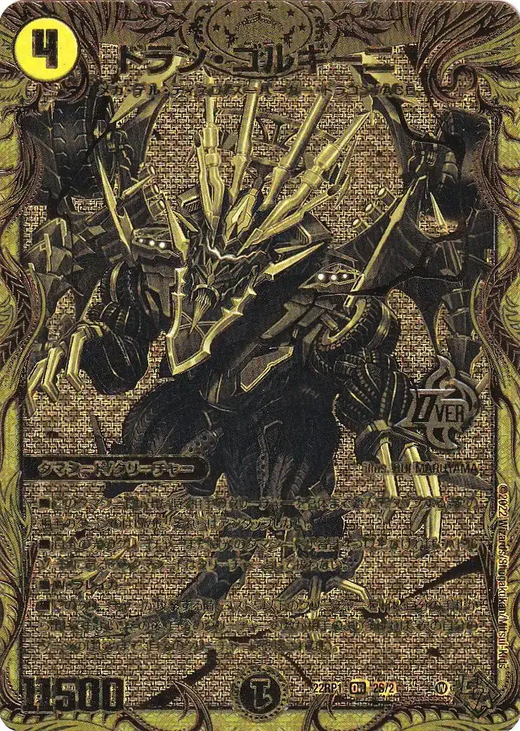 《ドラン・ゴルギーニ》OR【DM22-RP1】[2S/2]
