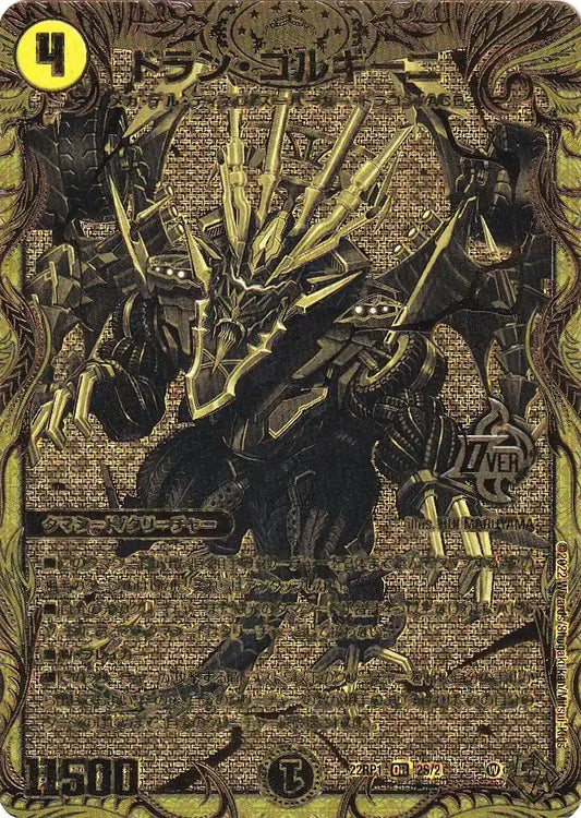 《ドラン・ゴルギーニ》OR【DM22-RP1】[2S/2]
