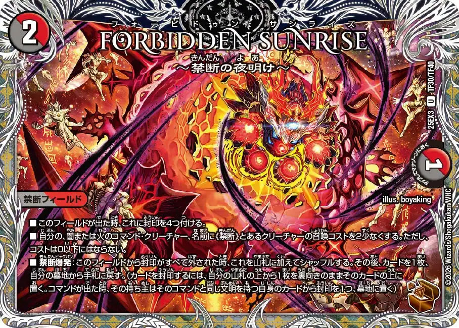 《FORBIDDEN SUNRISE ～禁断の夜明け～》U【DM25-EX3】[TF30/TF40]