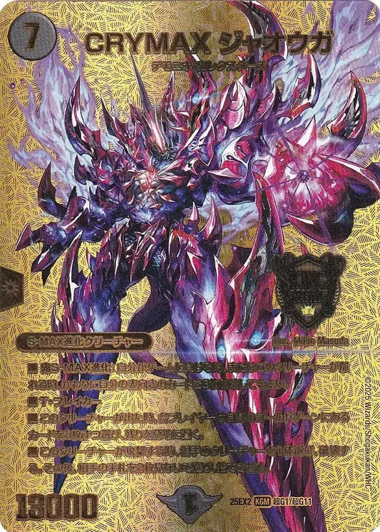 《CRYMAX ジャオウガ》KGM【DM25-EX2】[超G1/超G11]