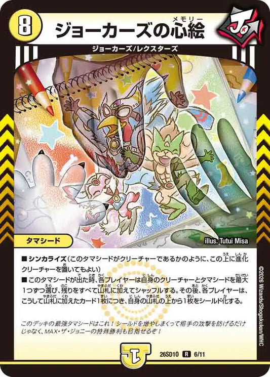《ジョーカーズの心絵》R【DM26-SD1O】[6/11]
