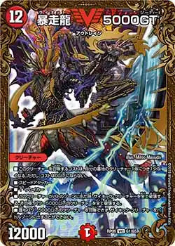 《暴走龍 5000GT》VIC【DMRP-06】[G1/G5]